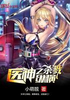 医神杀手