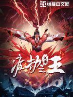 渡劫之王王离
