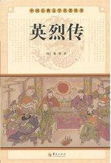 英烈传演员表
