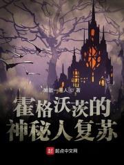 霍格沃茨之迷