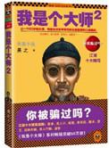 我是个大师3在线阅读