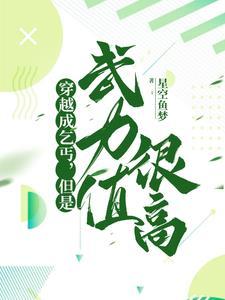 穿越成乞丐的玄幻火龙漫剧