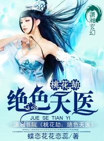 绝色桃花运