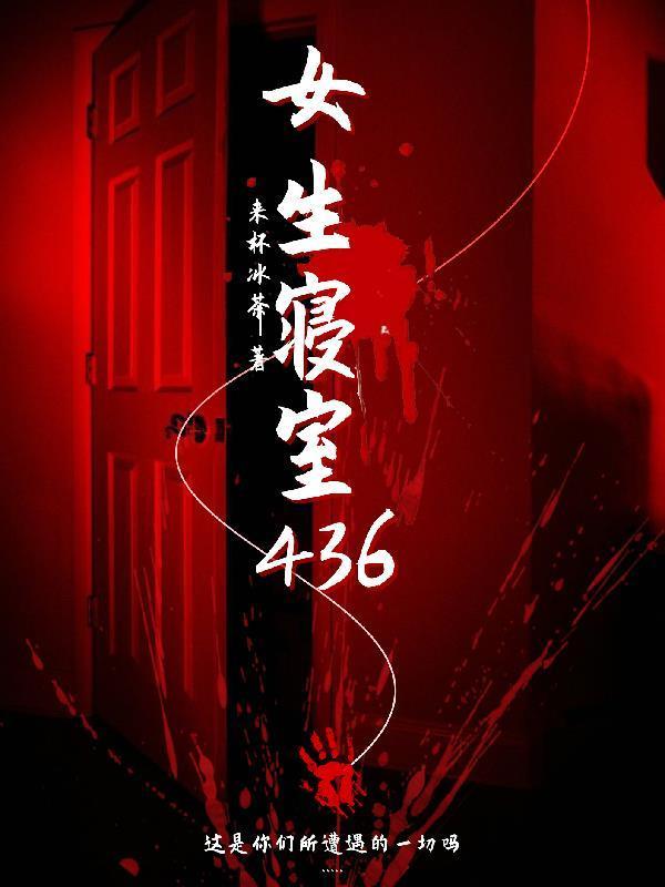 女生寝室方媛和谁在一起了