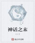神话之人