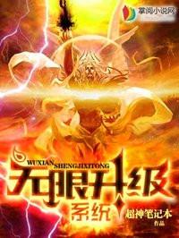 无限升级系统笔