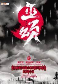 巫颂讲的什么