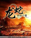 龙蛇膏的主治什么