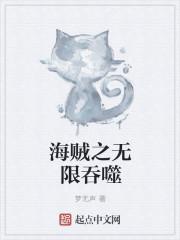 未世无限吞噬