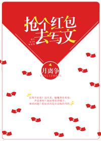 抢红包说说幽默搞笑的的说