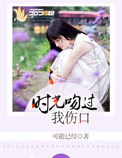 时光吻我以歌 钱多多